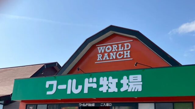 動物好きにお勧め。大阪の夢の動物触れ合いテーマパーク「ワールド牧場」体験記