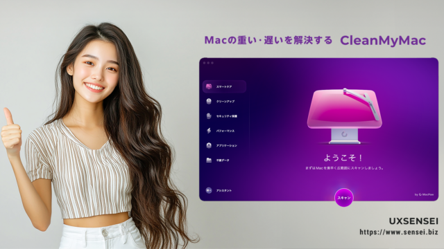 生まれ変わったMacクリーナー「CleanMyMac（ver5）」の評判を徹底調査
