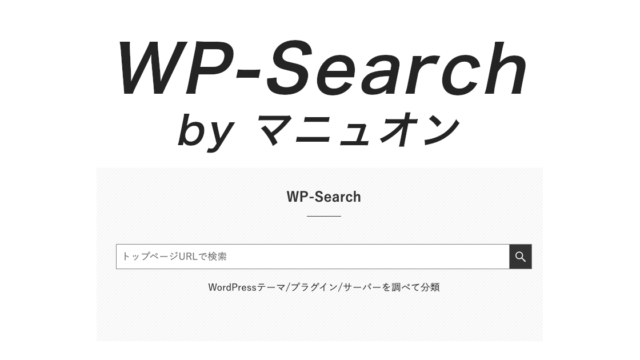 「WP-Search」がWix、Shopifyなど10種類以上のCMSに対応