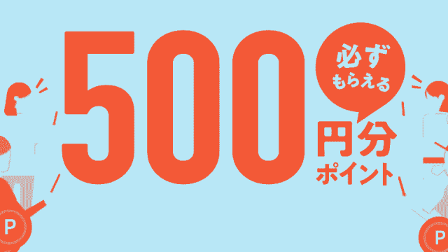 メルカリ招待コード掲示板【VTSQQC】500円分ポイントのもらい方と注意点