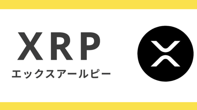 リップルはやばい？結論：リップルがやばいというのは誤解です！