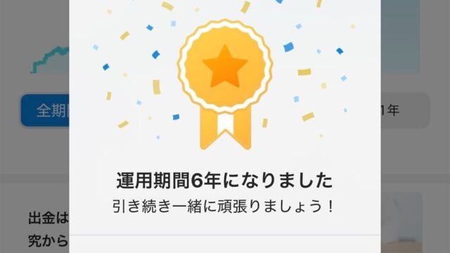 【6年間使ってみた結果】WealthNavi(ウェルスナビ)の運用実績公開！