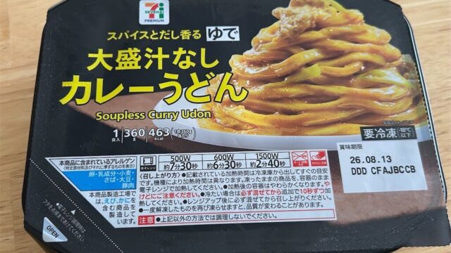 セブンイレブンの「大盛汁なし カレーうどん」を実食！
