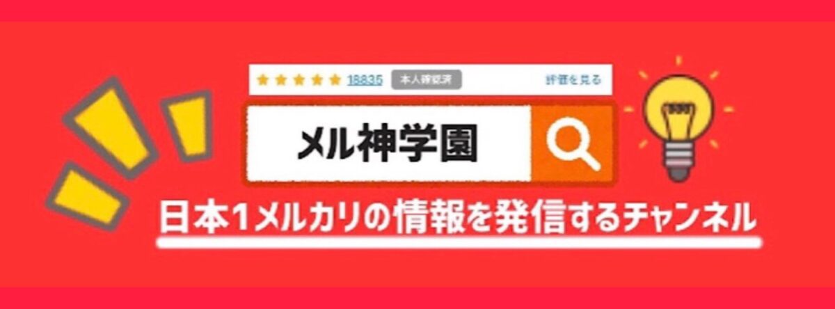 メル神学園