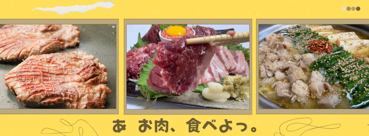 うちゃ肉グルメブロガー