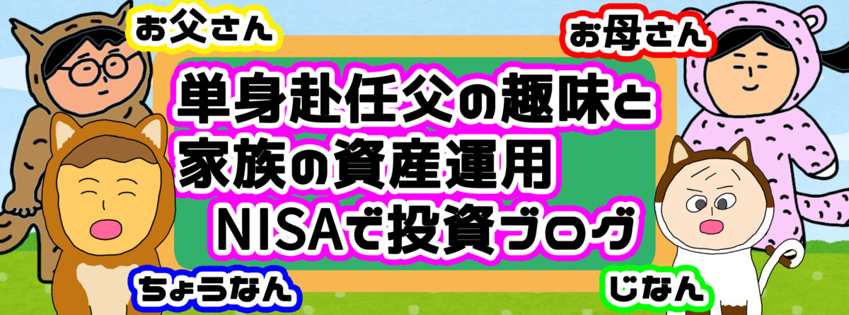 いちろ父となみえ母